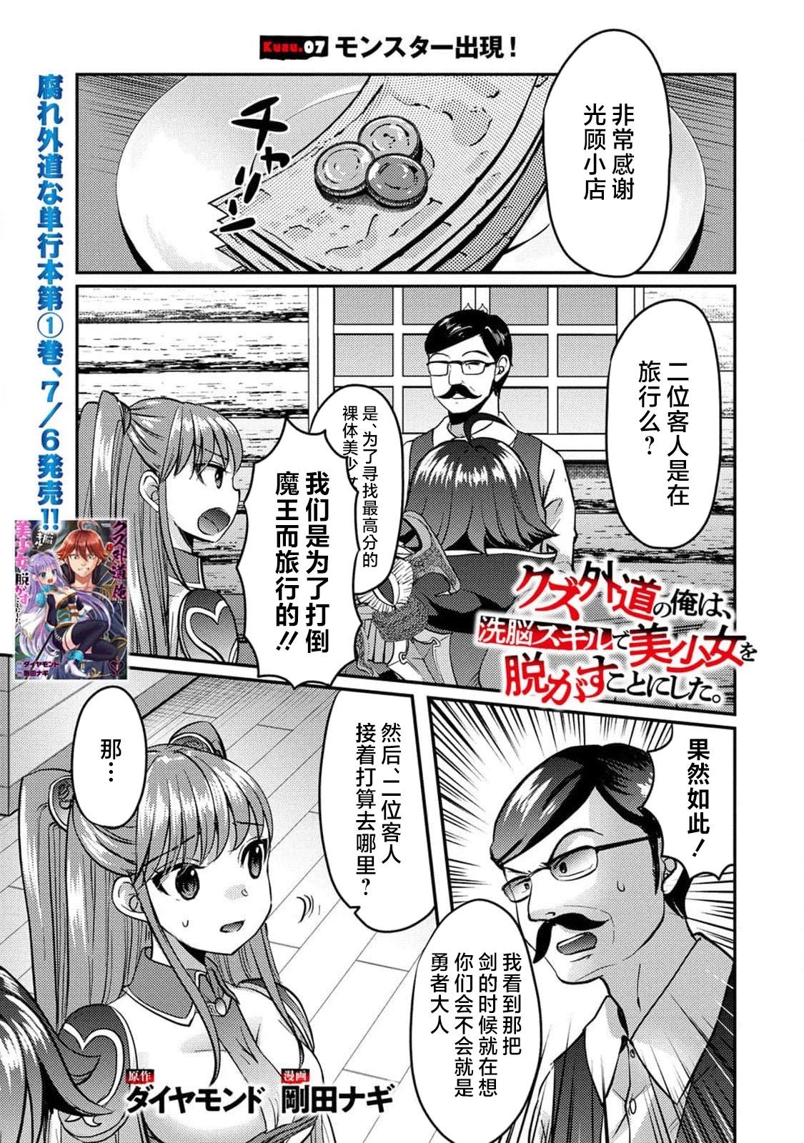 《作为人渣外道的我,决定使用洗脑技能脱下美少女的衣服》第07话 第1页