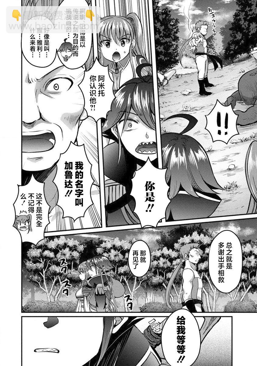 《作为人渣外道的我,决定使用洗脑技能脱下美少女的衣服》第07话 第20页