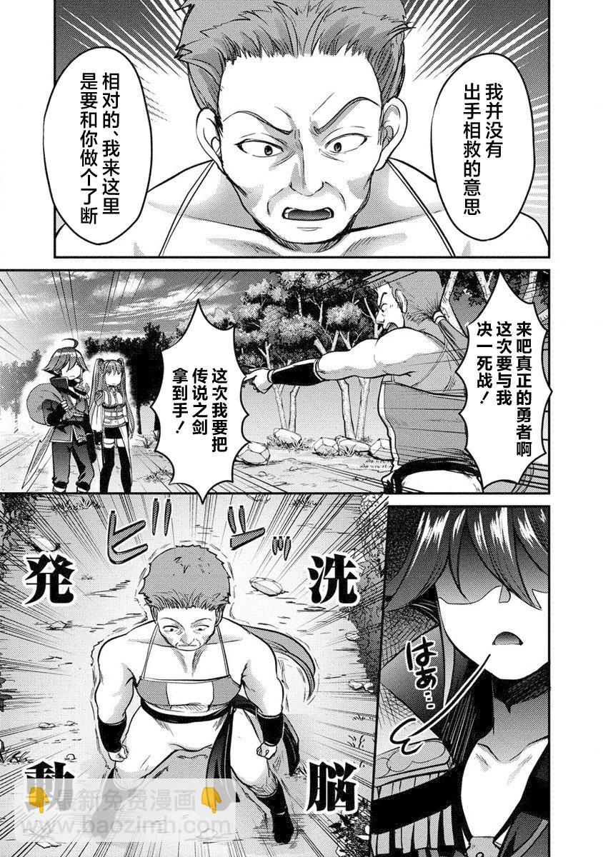 《作为人渣外道的我,决定使用洗脑技能脱下美少女的衣服》第07话 第21页