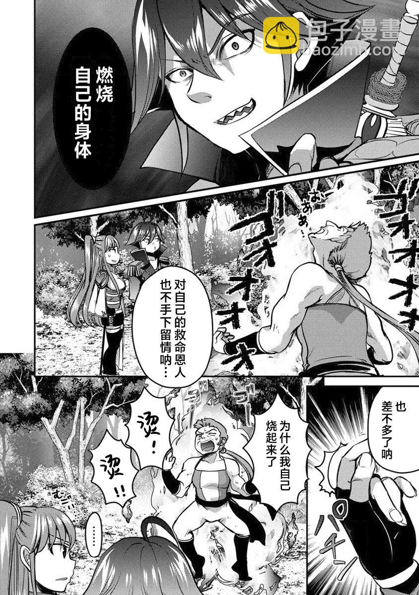 《作为人渣外道的我,决定使用洗脑技能脱下美少女的衣服》第07话 第22页