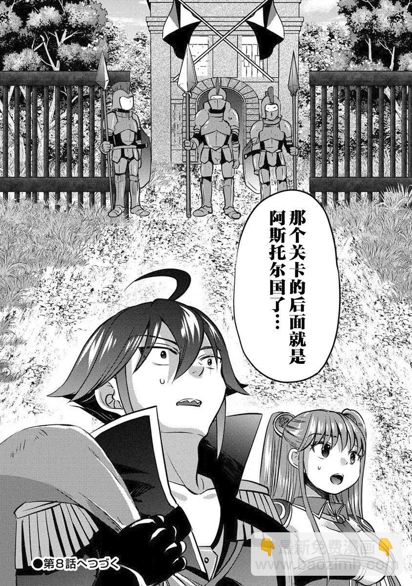 《作为人渣外道的我,决定使用洗脑技能脱下美少女的衣服》第07话 第25页