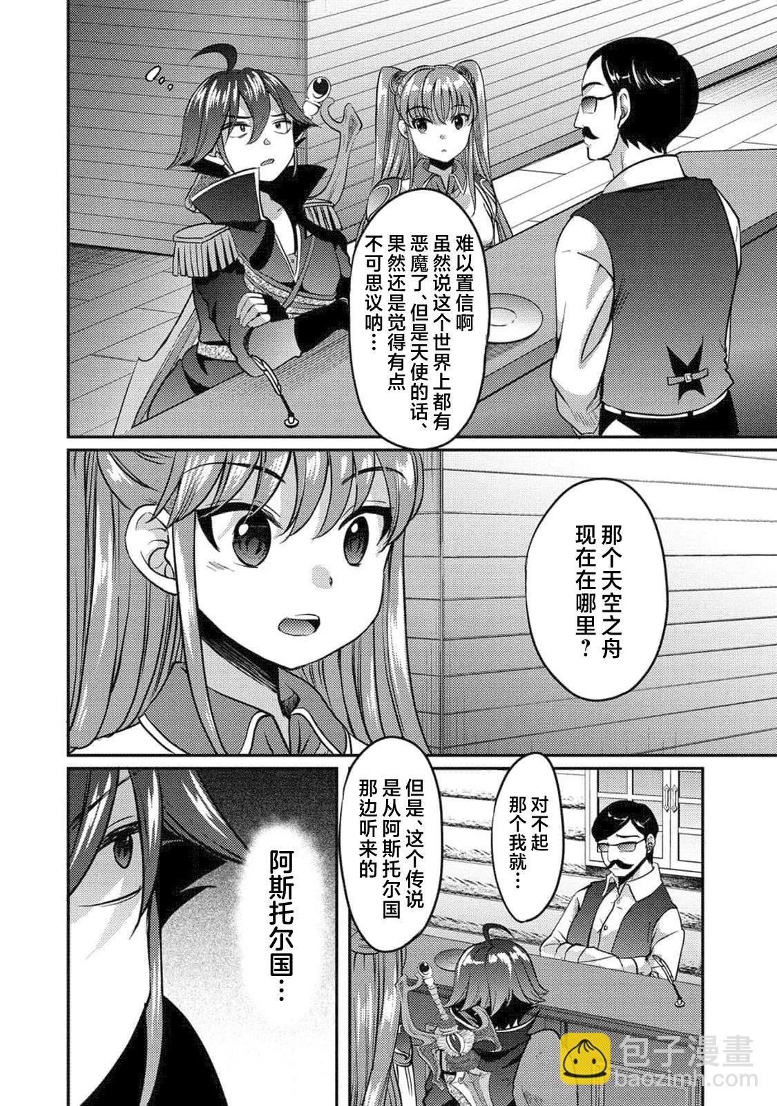 《作为人渣外道的我,决定使用洗脑技能脱下美少女的衣服》第07话 第4页