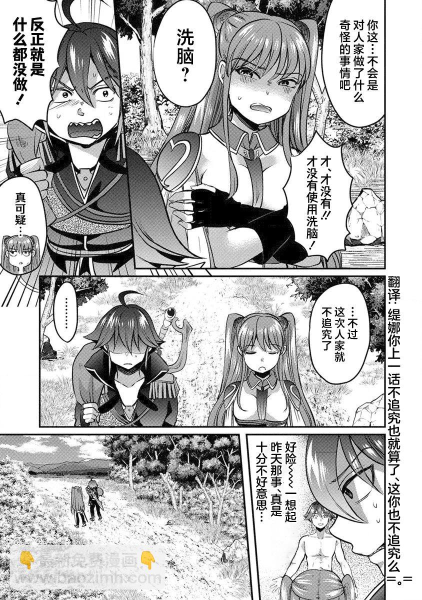 《作为人渣外道的我,决定使用洗脑技能脱下美少女的衣服》第07话 第7页