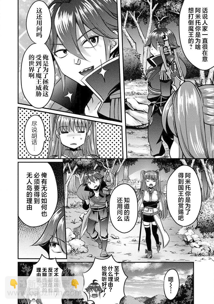 《作为人渣外道的我,决定使用洗脑技能脱下美少女的衣服》第07话 第8页