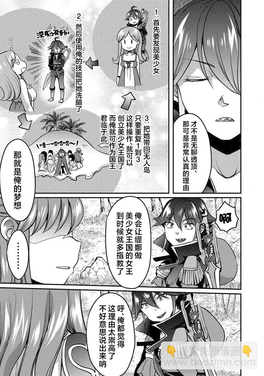 《作为人渣外道的我,决定使用洗脑技能脱下美少女的衣服》第07话 第9页