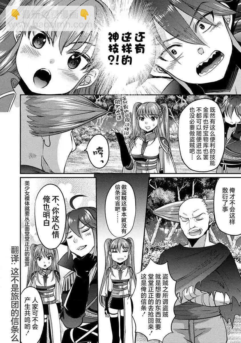 《作为人渣外道的我,决定使用洗脑技能脱下美少女的衣服》第06话 第10页