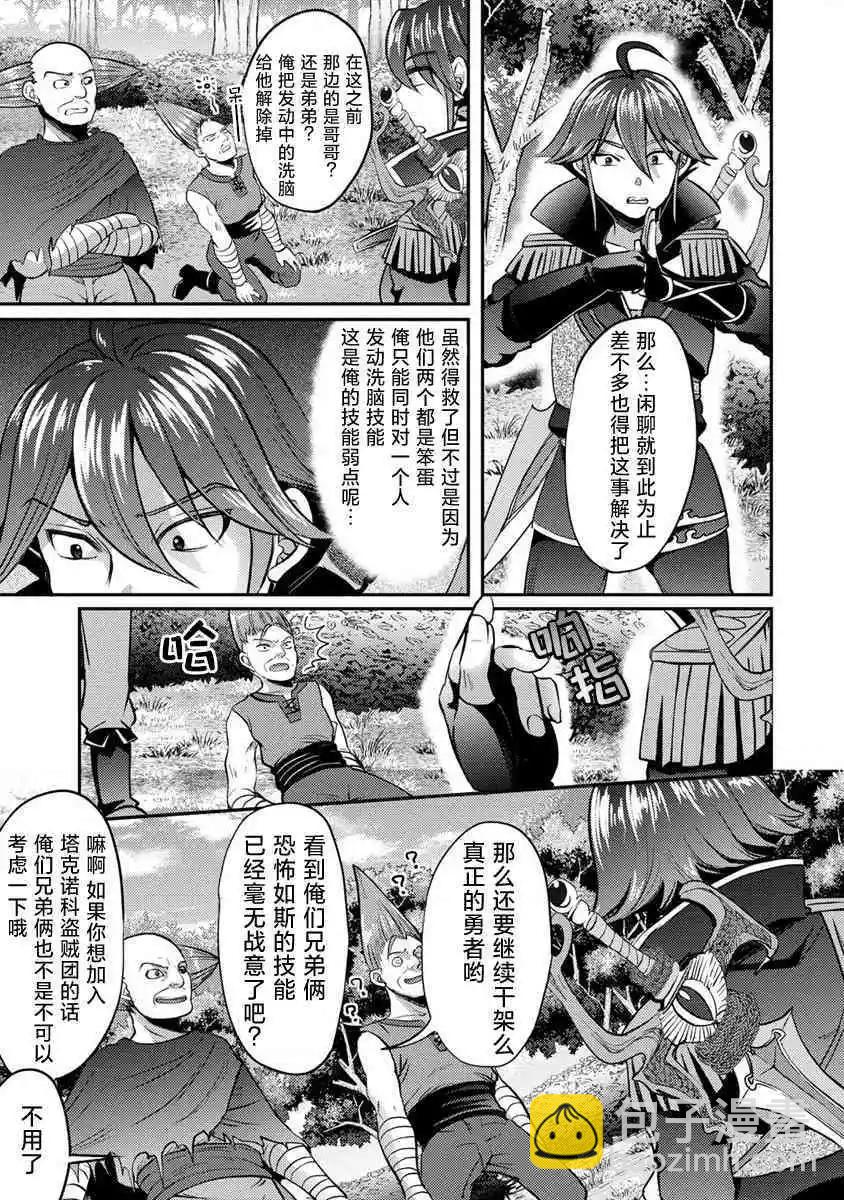 《作为人渣外道的我,决定使用洗脑技能脱下美少女的衣服》第06话 第11页