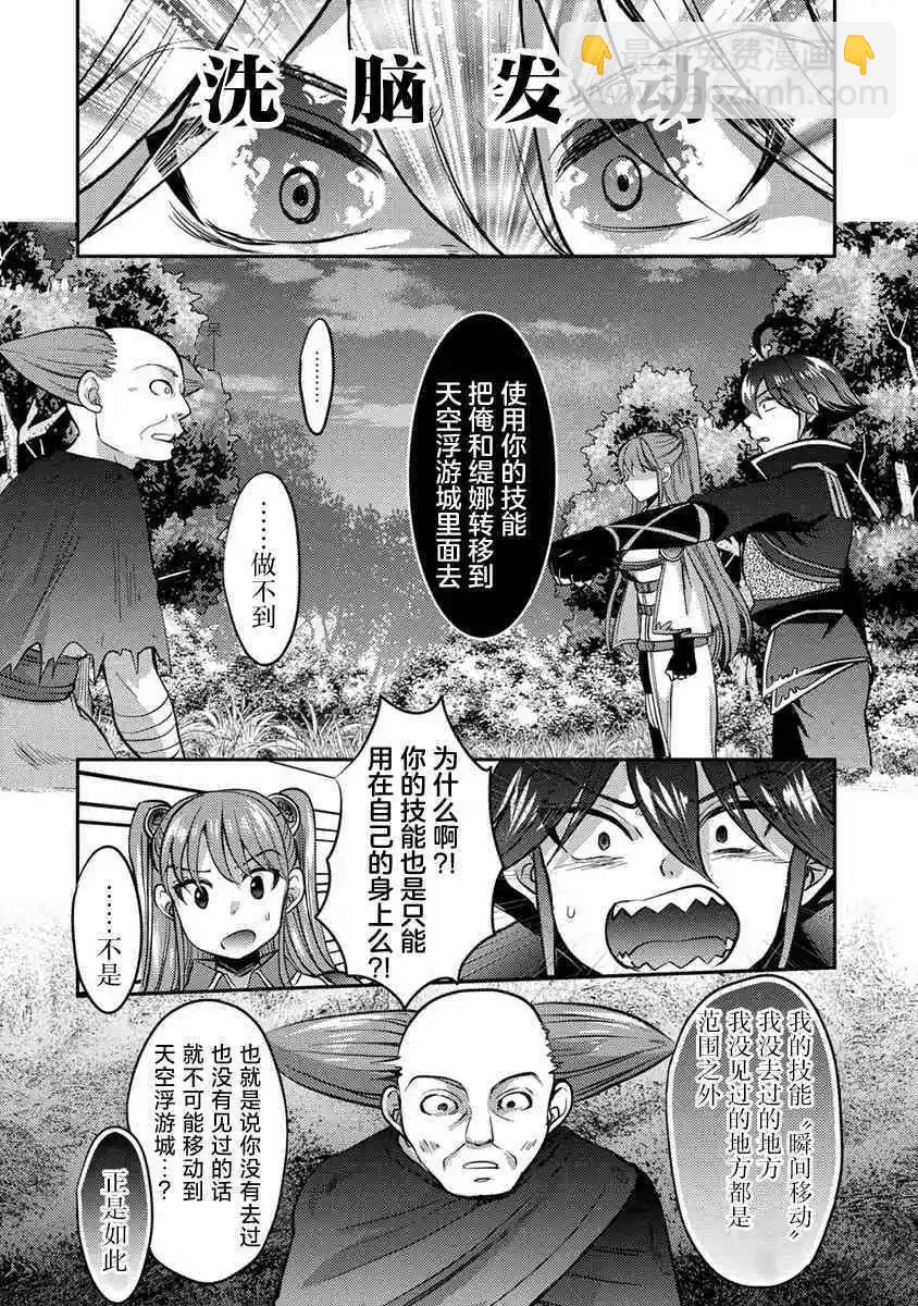 《作为人渣外道的我,决定使用洗脑技能脱下美少女的衣服》第06话 第12页