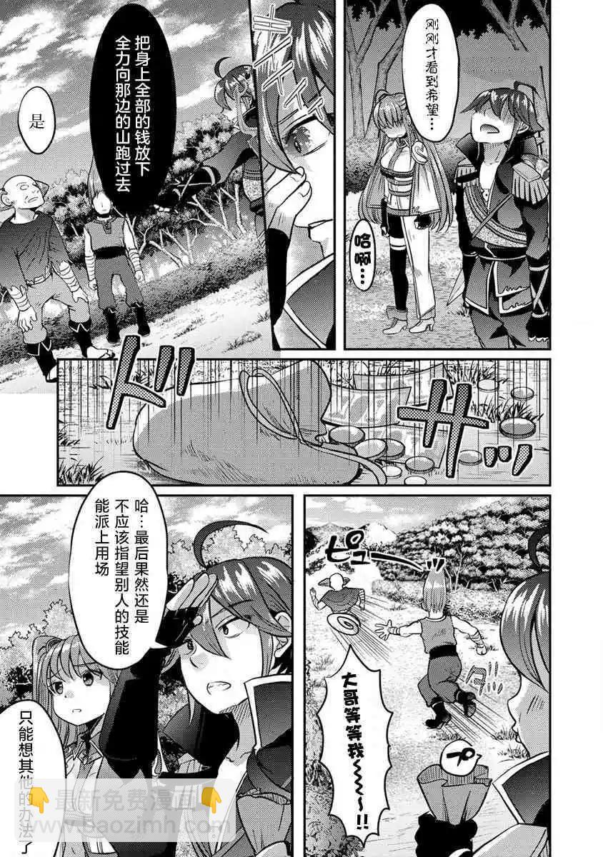 《作为人渣外道的我,决定使用洗脑技能脱下美少女的衣服》第06话 第13页