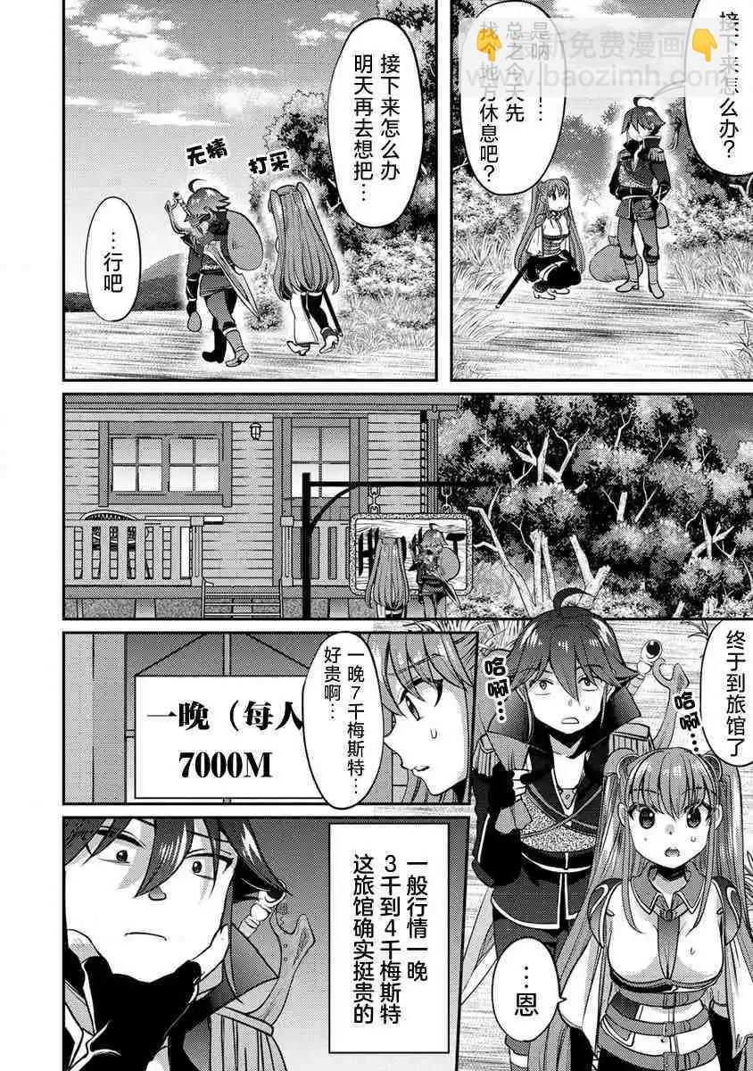 《作为人渣外道的我,决定使用洗脑技能脱下美少女的衣服》第06话 第14页