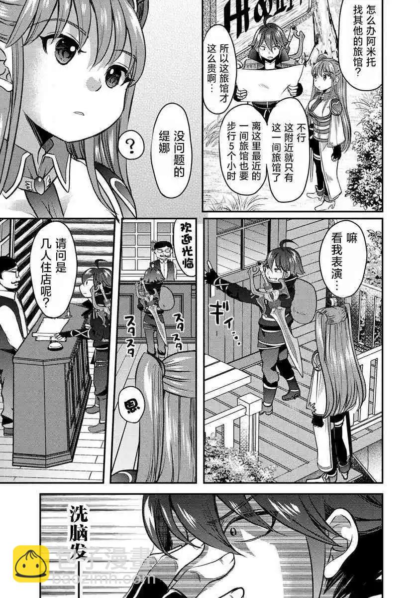 《作为人渣外道的我,决定使用洗脑技能脱下美少女的衣服》第06话 第15页