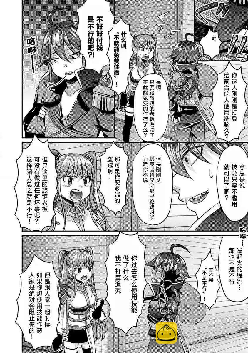 《作为人渣外道的我,决定使用洗脑技能脱下美少女的衣服》第06话 第16页