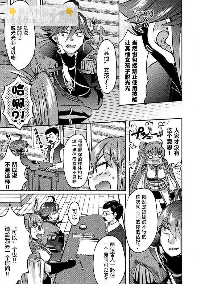 《作为人渣外道的我,决定使用洗脑技能脱下美少女的衣服》第06话 第17页