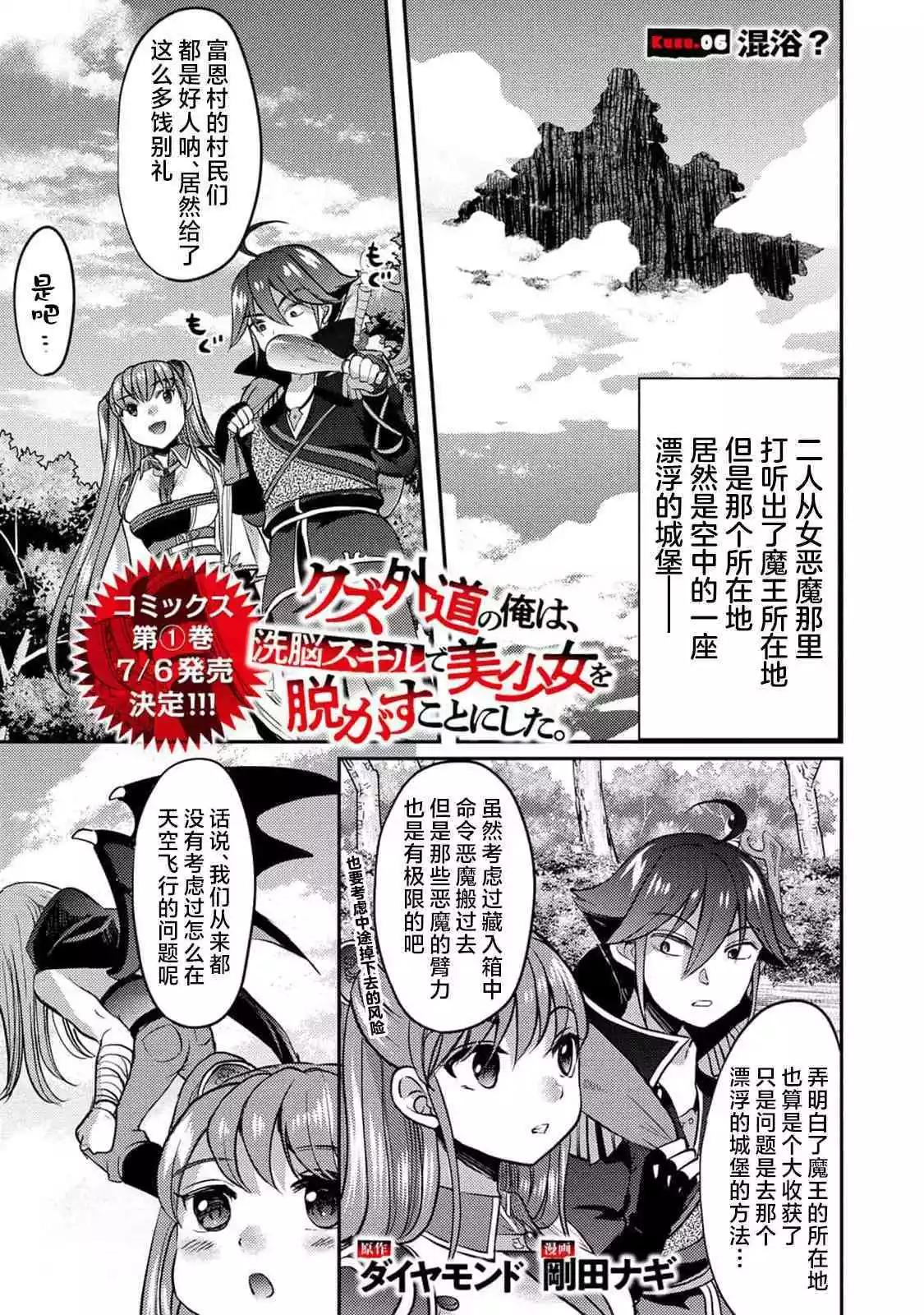 《作为人渣外道的我,决定使用洗脑技能脱下美少女的衣服》第06话 第1页