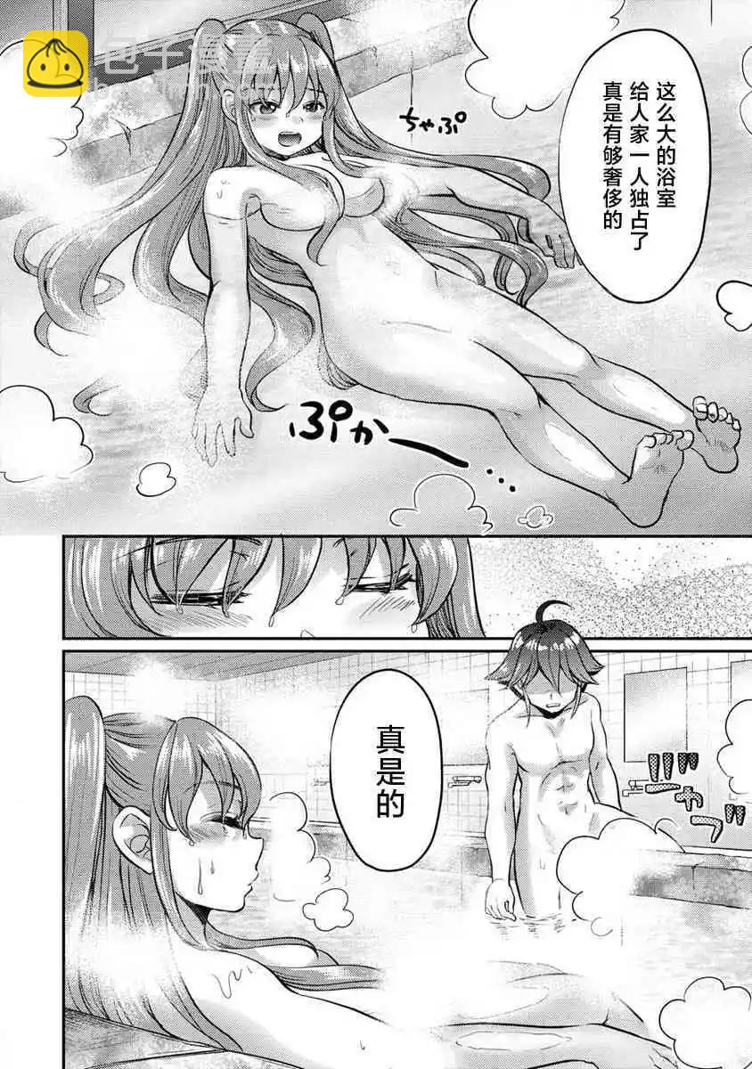 《作为人渣外道的我,决定使用洗脑技能脱下美少女的衣服》第06话 第20页