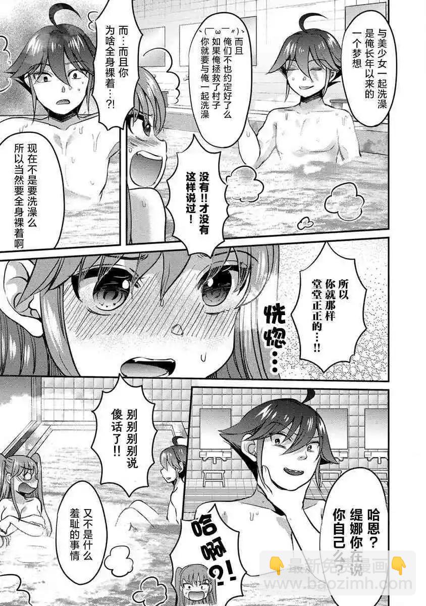 《作为人渣外道的我,决定使用洗脑技能脱下美少女的衣服》第06话 第23页