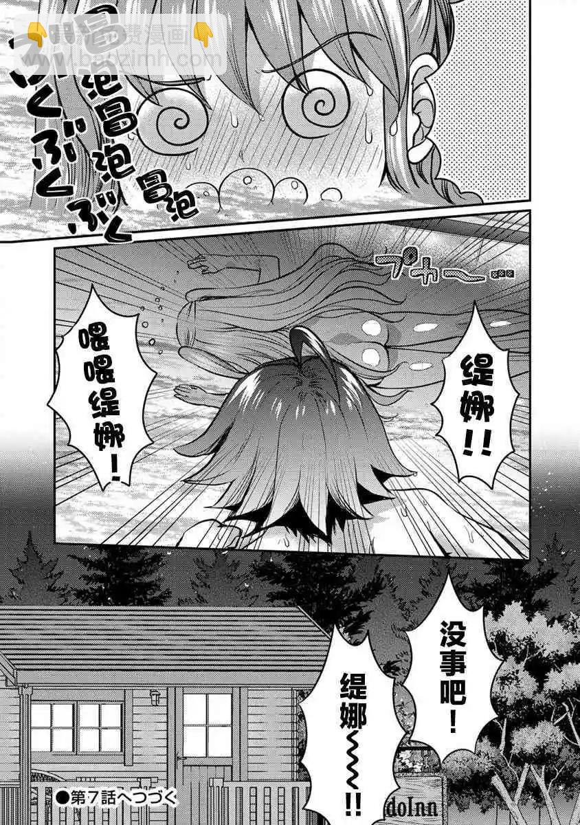 《作为人渣外道的我,决定使用洗脑技能脱下美少女的衣服》第06话 第25页