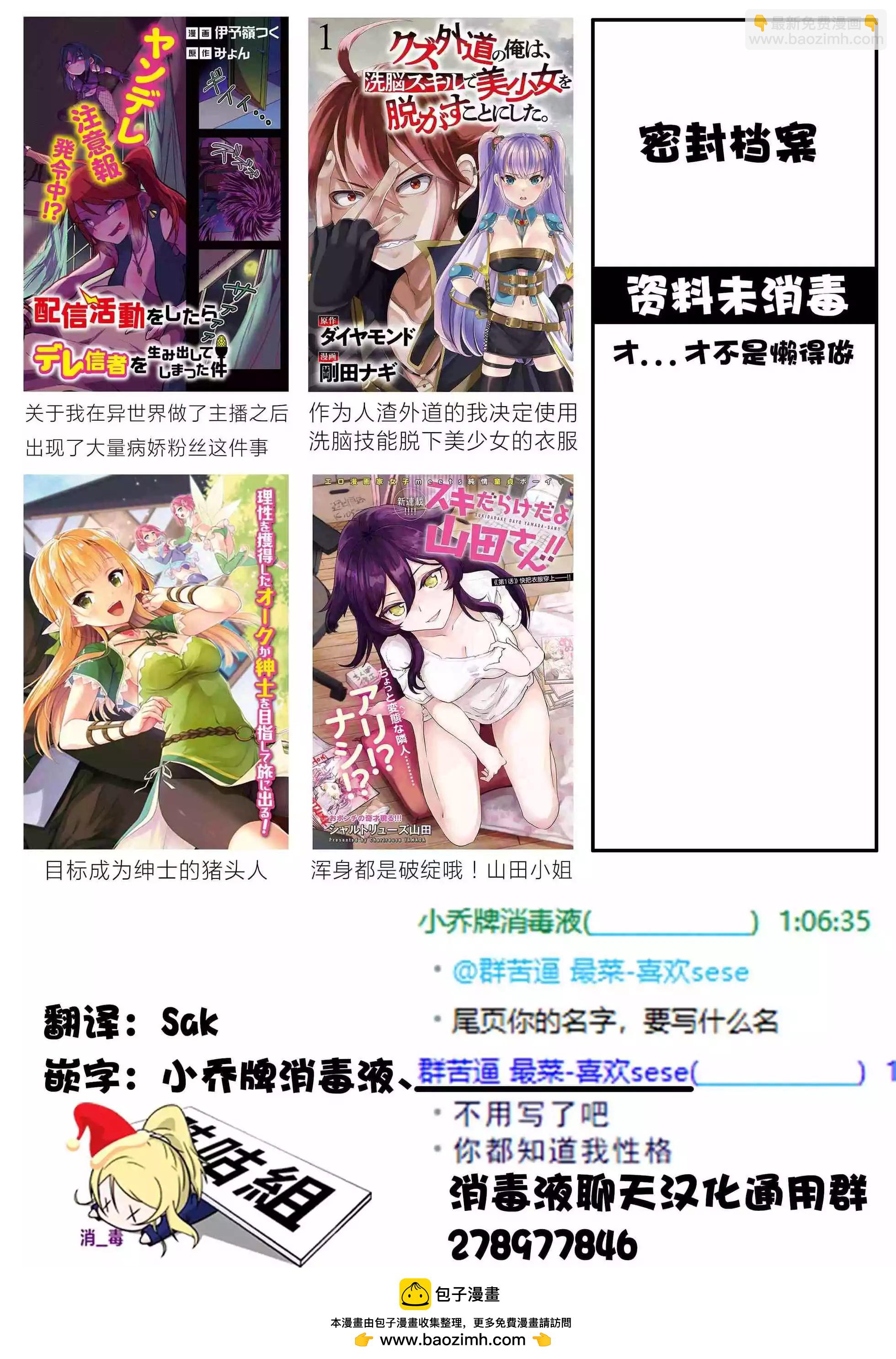《作为人渣外道的我,决定使用洗脑技能脱下美少女的衣服》第06话 第26页