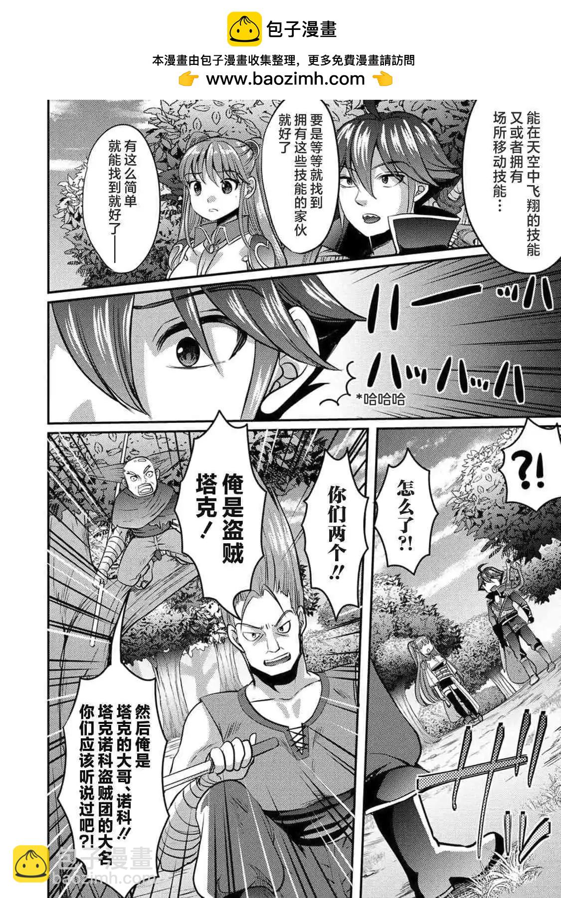《作为人渣外道的我,决定使用洗脑技能脱下美少女的衣服》第06话 第2页