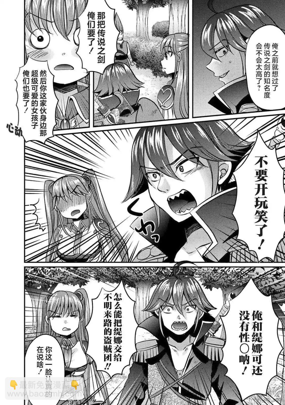 《作为人渣外道的我,决定使用洗脑技能脱下美少女的衣服》第06话 第4页