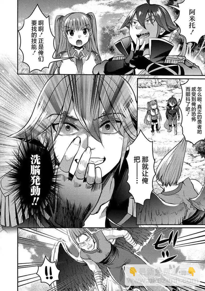 《作为人渣外道的我,决定使用洗脑技能脱下美少女的衣服》第06话 第6页