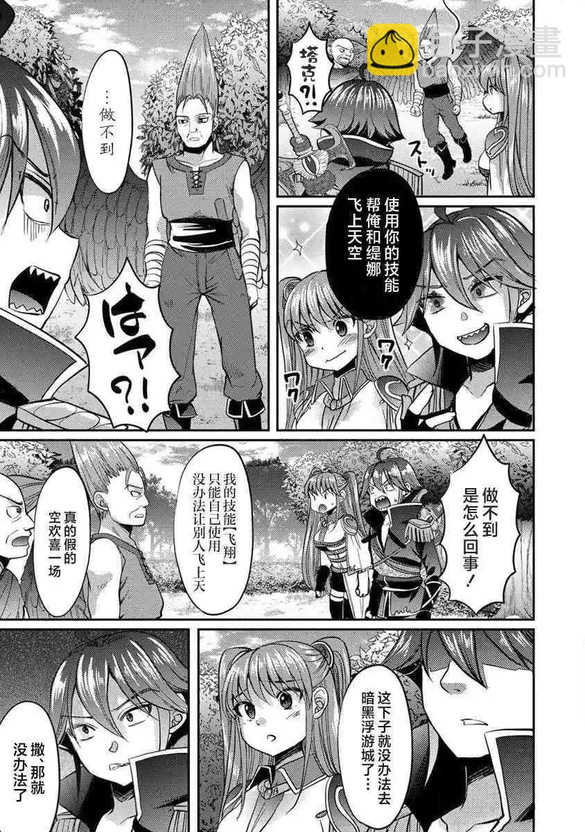 《作为人渣外道的我,决定使用洗脑技能脱下美少女的衣服》第06话 第7页