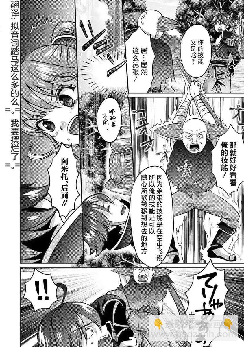 《作为人渣外道的我,决定使用洗脑技能脱下美少女的衣服》第06话 第8页