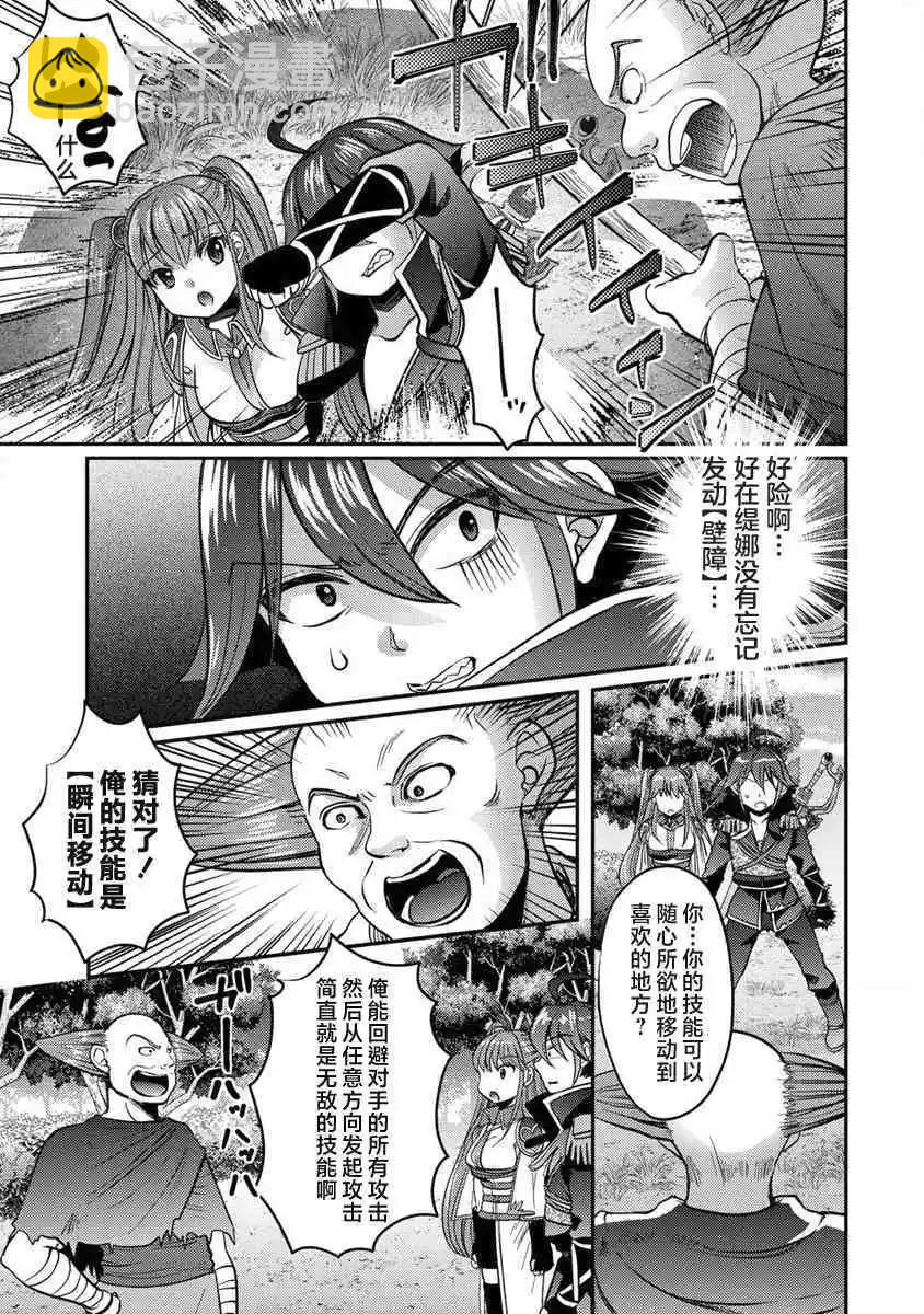 《作为人渣外道的我,决定使用洗脑技能脱下美少女的衣服》第06话 第9页