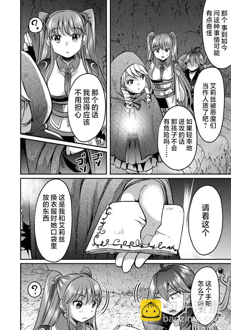 《作为人渣外道的我,决定使用洗脑技能脱下美少女的衣服》第10话 第16页