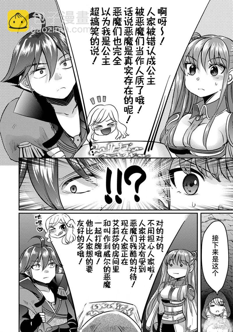 《作为人渣外道的我,决定使用洗脑技能脱下美少女的衣服》第10话 第18页