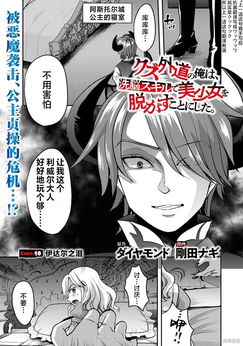 《作为人渣外道的我,决定使用洗脑技能脱下美少女的衣服》第10话 第1页