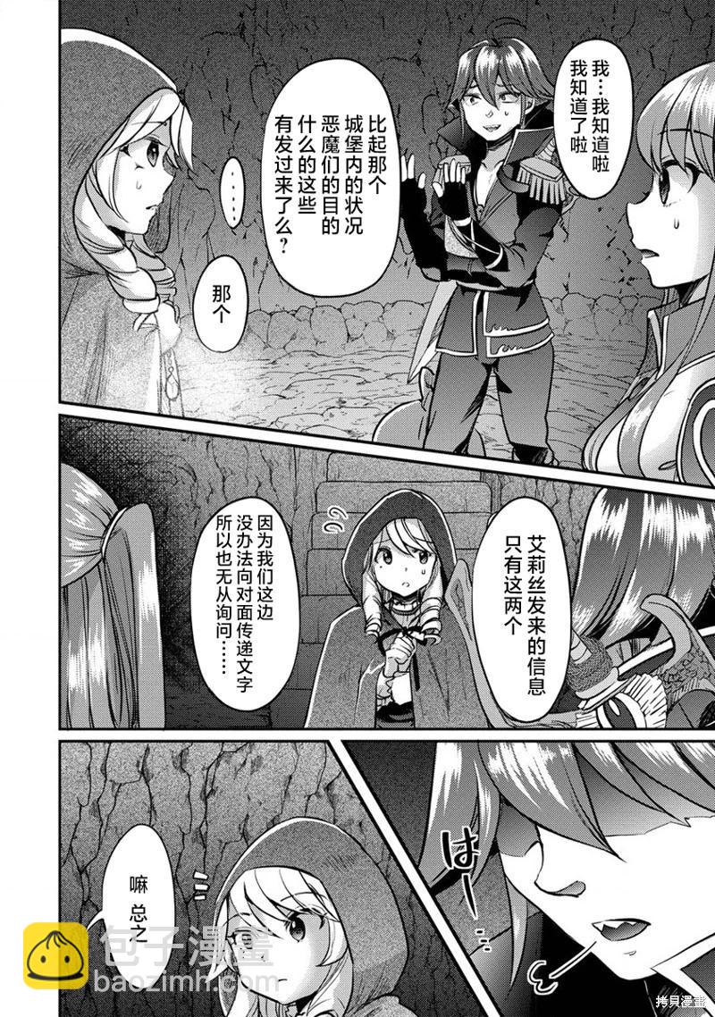 《作为人渣外道的我,决定使用洗脑技能脱下美少女的衣服》第10话 第20页