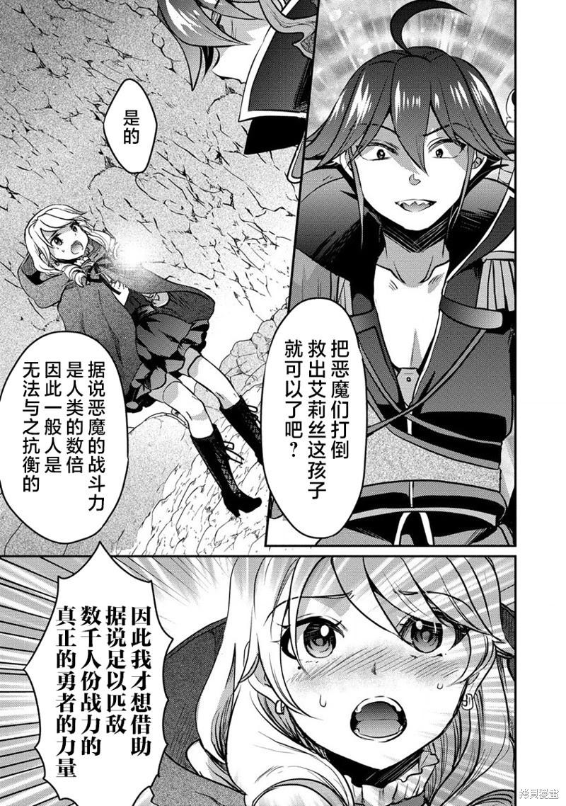 《作为人渣外道的我,决定使用洗脑技能脱下美少女的衣服》第10话 第21页