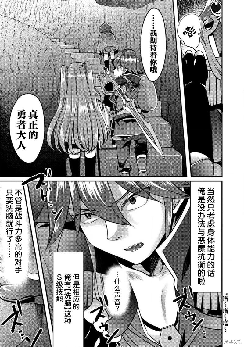 《作为人渣外道的我,决定使用洗脑技能脱下美少女的衣服》第10话 第23页