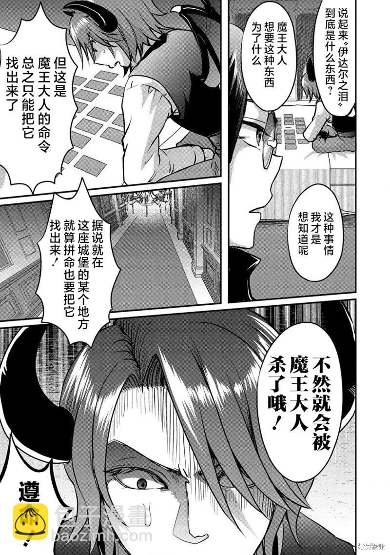 《作为人渣外道的我,决定使用洗脑技能脱下美少女的衣服》第10话 第5页