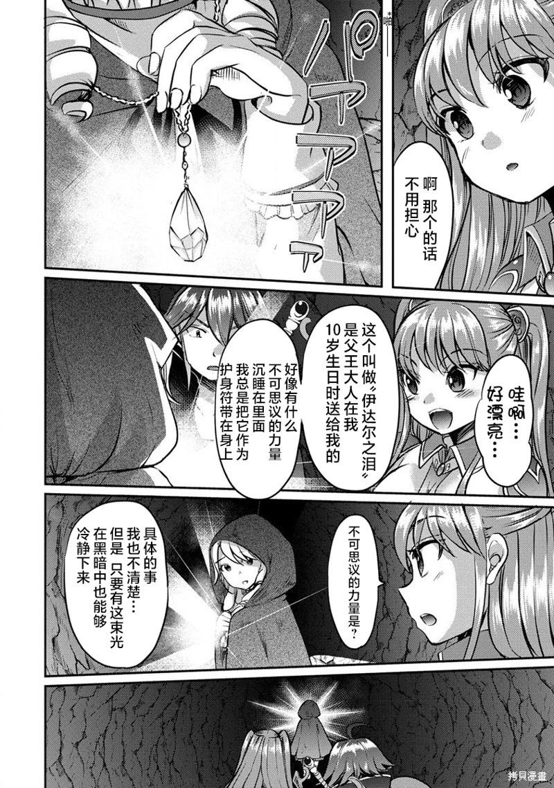 《作为人渣外道的我,决定使用洗脑技能脱下美少女的衣服》第10话 第8页