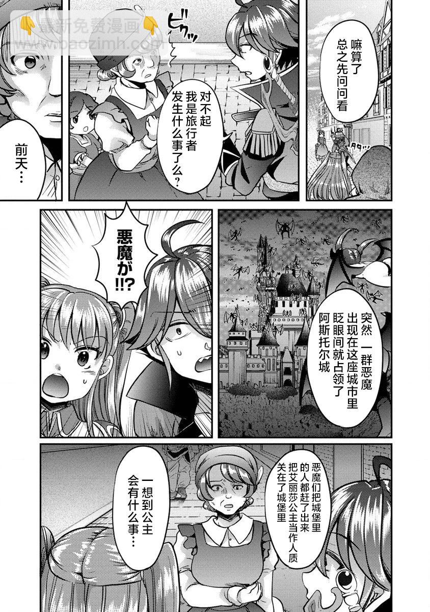 《作为人渣外道的我,决定使用洗脑技能脱下美少女的衣服》第09话 第17页