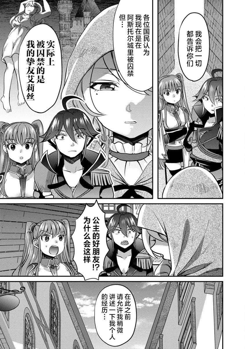 《作为人渣外道的我,决定使用洗脑技能脱下美少女的衣服》第09话 第19页