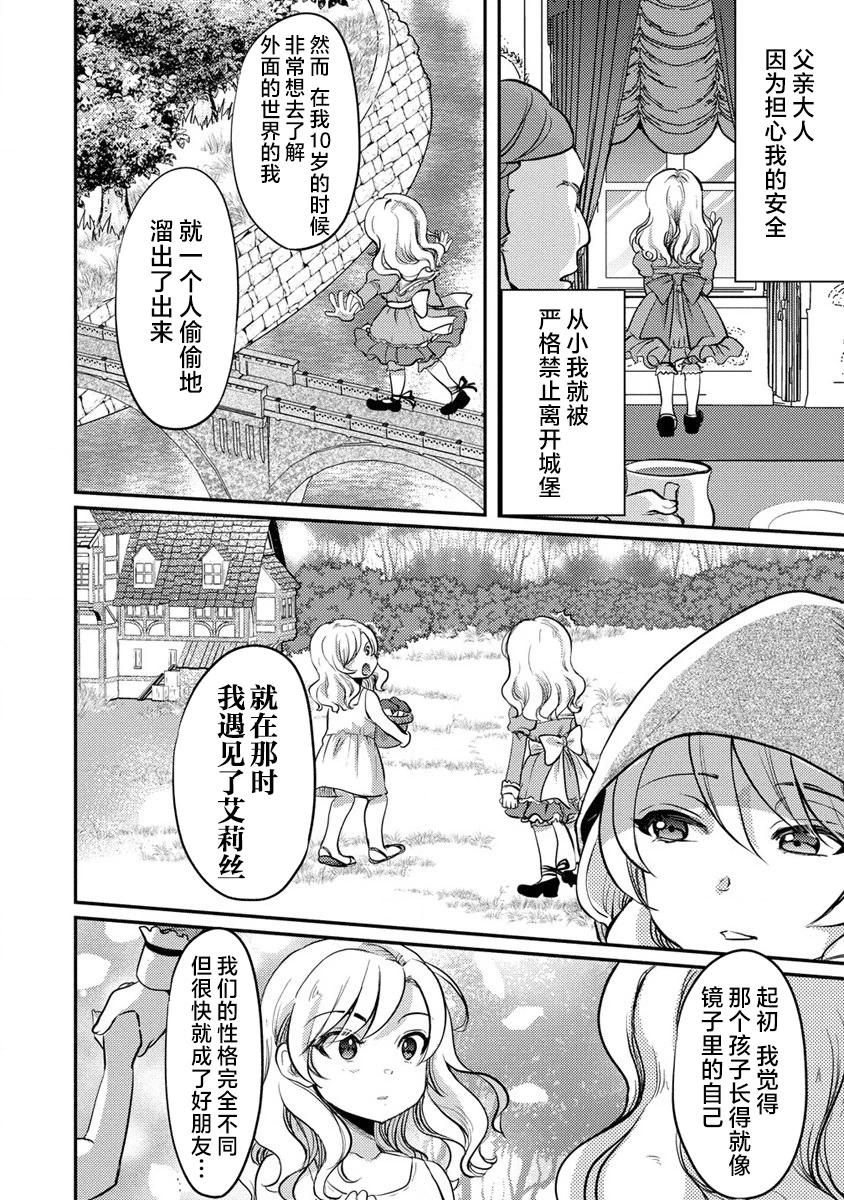 《作为人渣外道的我,决定使用洗脑技能脱下美少女的衣服》第09话 第20页