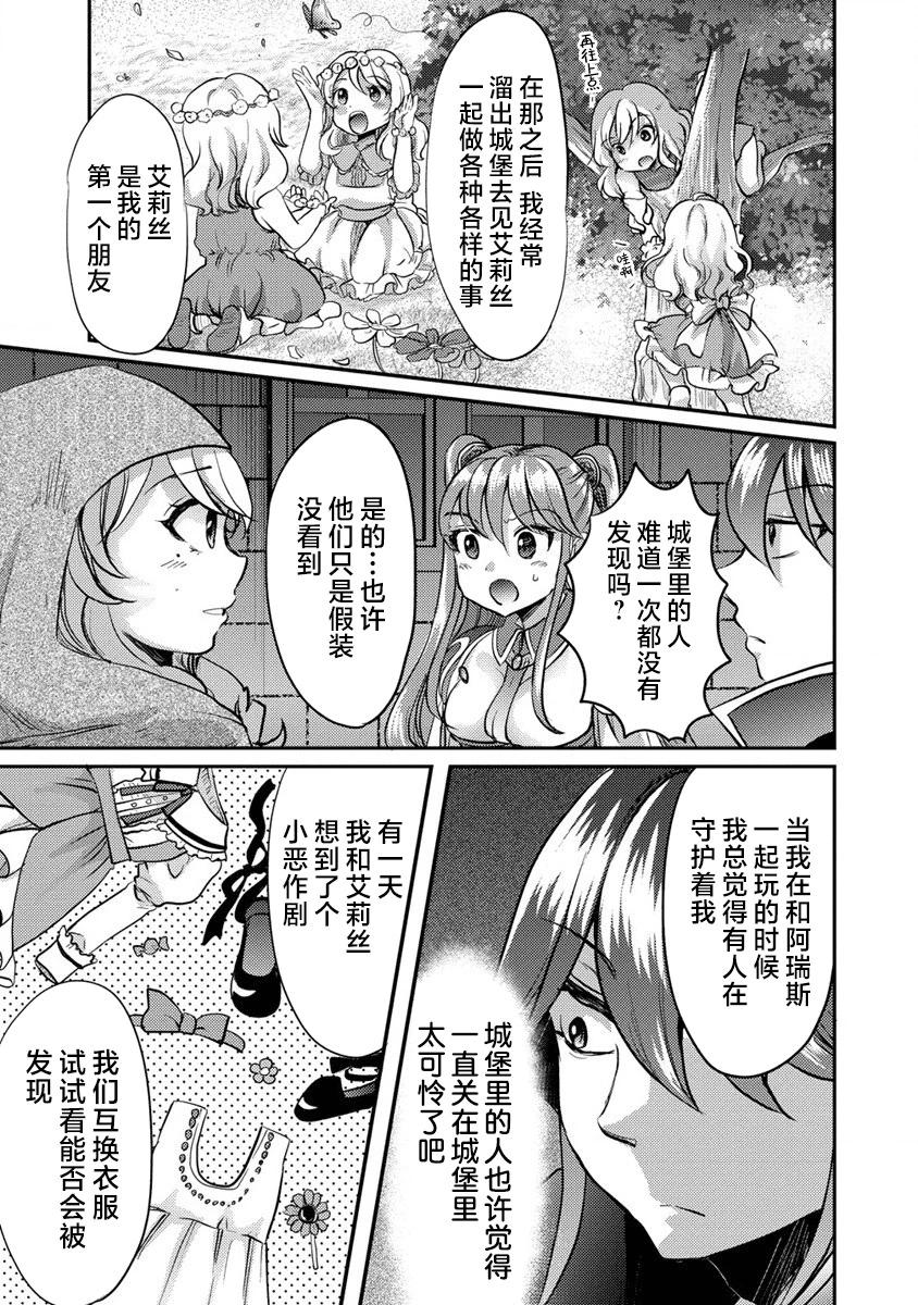 《作为人渣外道的我,决定使用洗脑技能脱下美少女的衣服》第09话 第21页