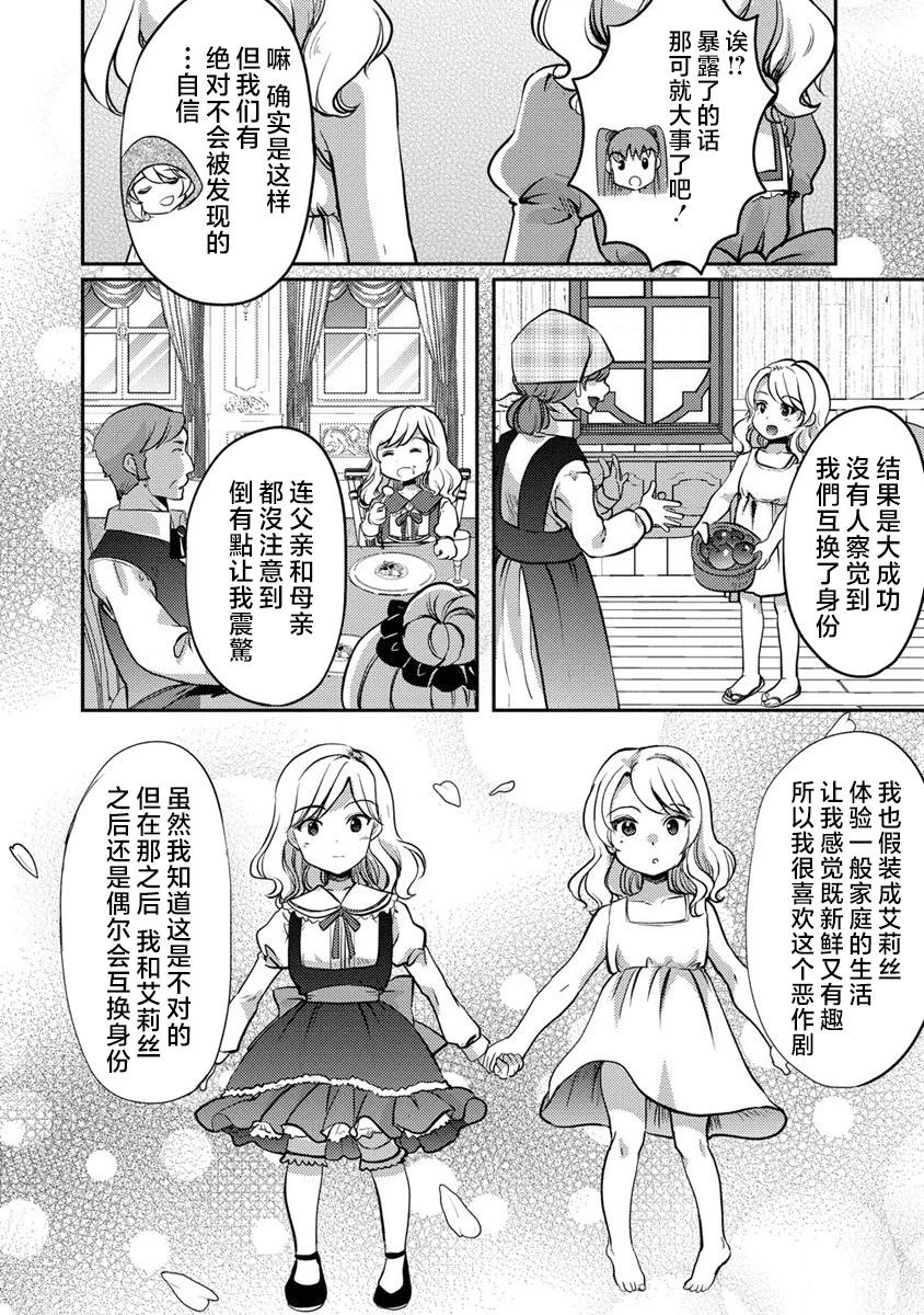 《作为人渣外道的我,决定使用洗脑技能脱下美少女的衣服》第09话 第22页