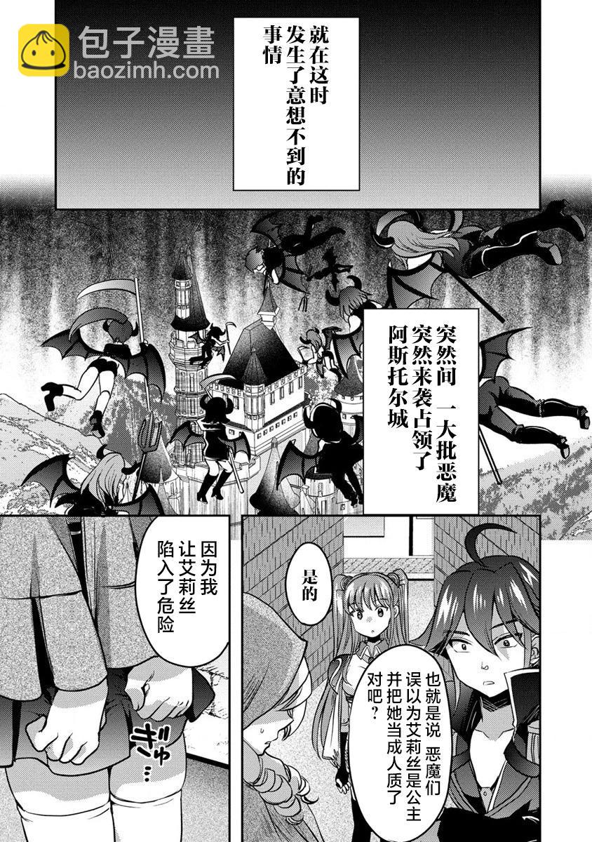 《作为人渣外道的我,决定使用洗脑技能脱下美少女的衣服》第09话 第23页
