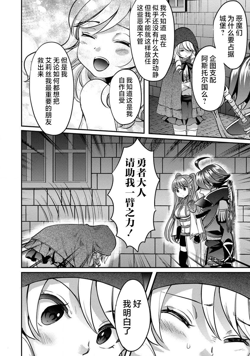 《作为人渣外道的我,决定使用洗脑技能脱下美少女的衣服》第09话 第24页