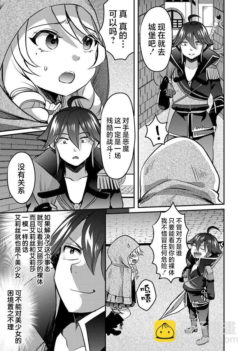 《作为人渣外道的我,决定使用洗脑技能脱下美少女的衣服》第09话 第25页