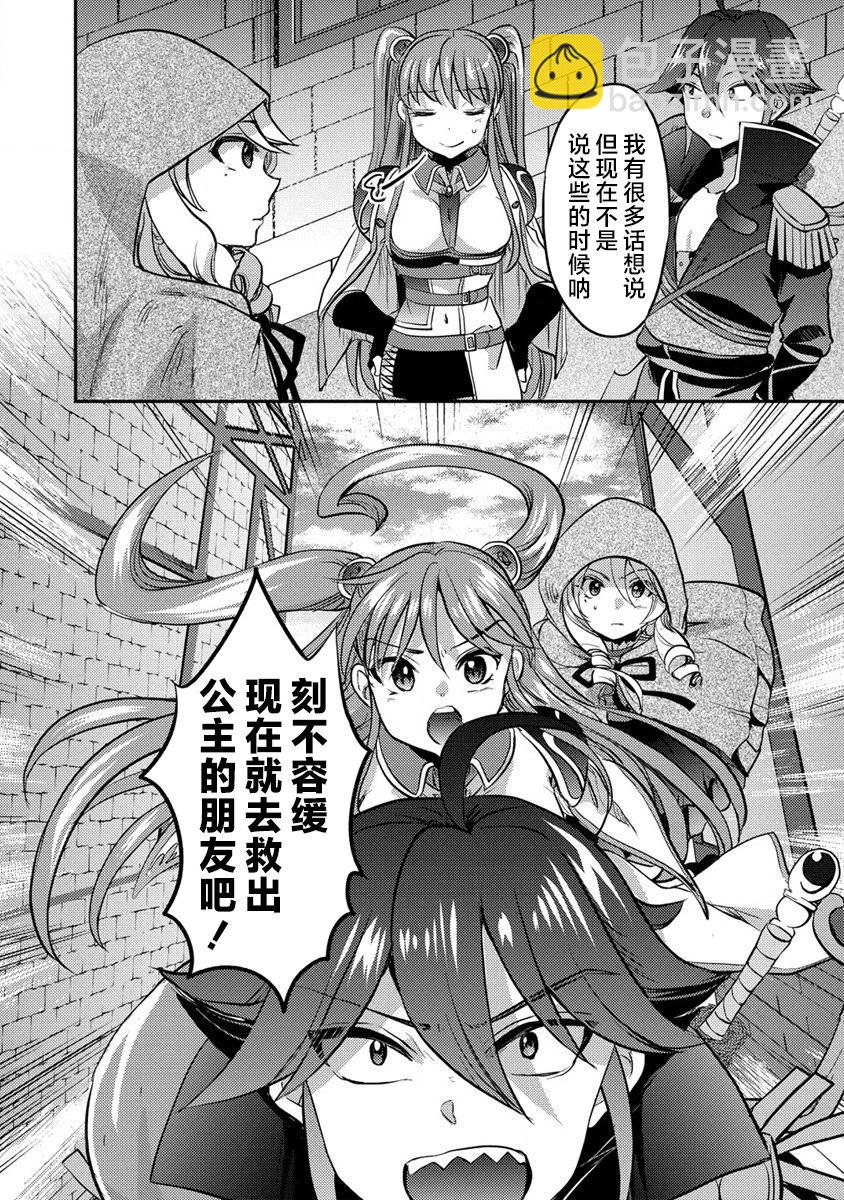 《作为人渣外道的我,决定使用洗脑技能脱下美少女的衣服》第09话 第26页