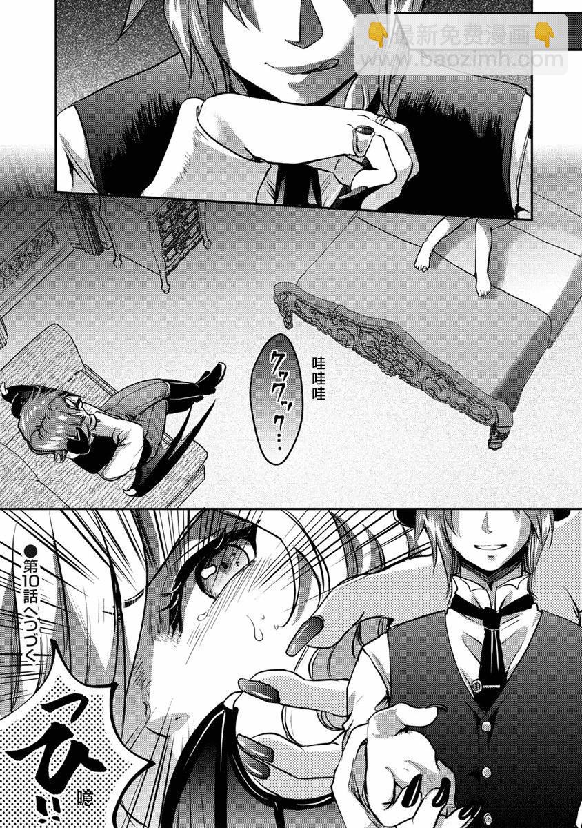《作为人渣外道的我,决定使用洗脑技能脱下美少女的衣服》第09话 第27页