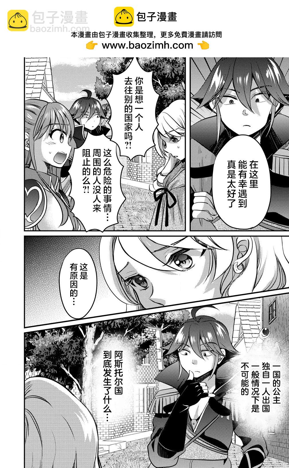《作为人渣外道的我,决定使用洗脑技能脱下美少女的衣服》第09话 第2页