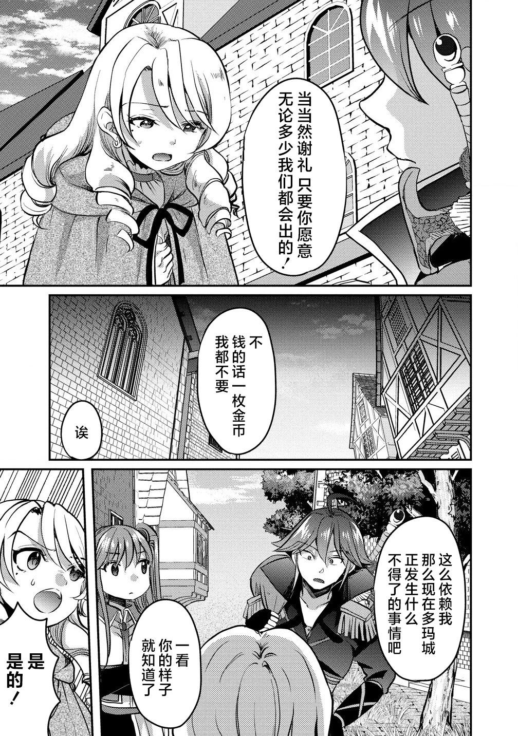 《作为人渣外道的我,决定使用洗脑技能脱下美少女的衣服》第09话 第5页