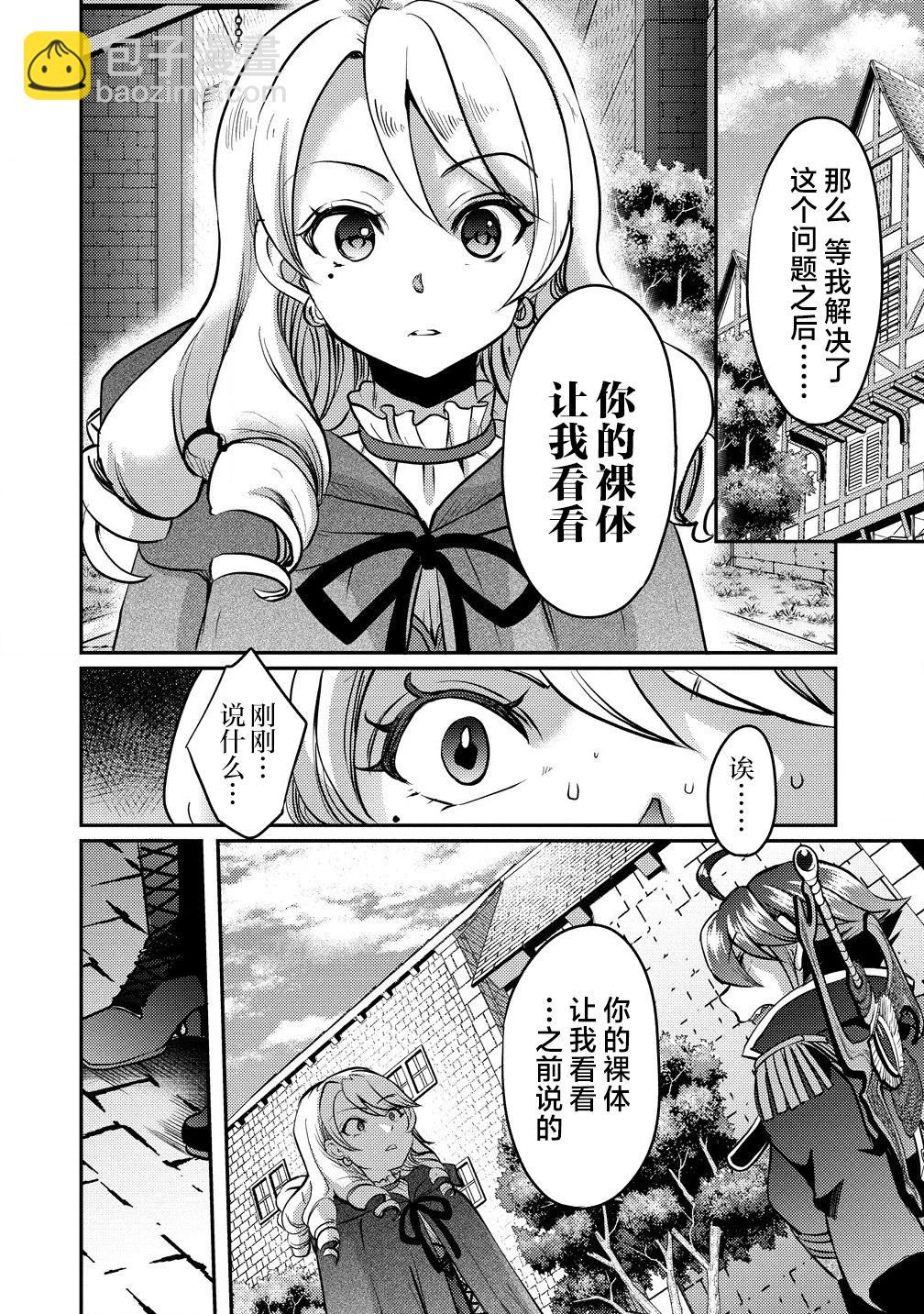 《作为人渣外道的我,决定使用洗脑技能脱下美少女的衣服》第09话 第6页