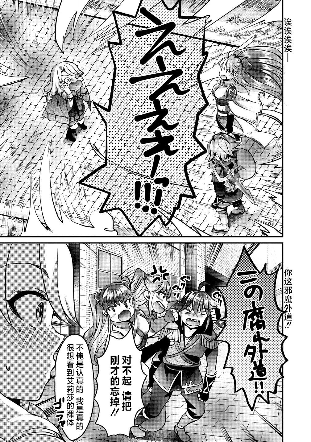 《作为人渣外道的我,决定使用洗脑技能脱下美少女的衣服》第09话 第7页